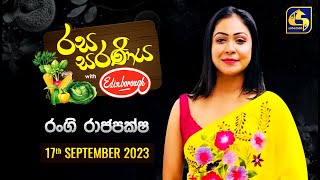   RASA SARANIYA || 2023 - 09 - 17