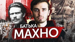 Нестор Махно: Сын Русской Анархии