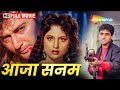 Aajaa Sanam - Bollywood Romantic Movie - Avinash Wadhawan, Chandani, Sabiha - HD