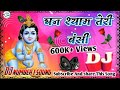 Ghanshyam Teri Bansi Pagal Kar Jati Hai Dj Remix || Krishna Bhajan || Dj Song || #krishanji #bhajan