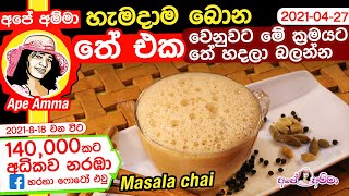 Masala Tea - Masala chai by Apé Amma