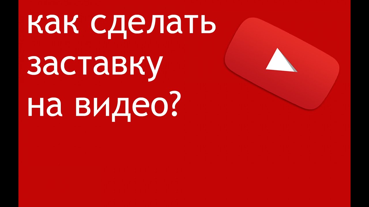 Как украли мой видеоролик. Как правильно использовать 33 Как украли мой видеоролик. Как правильно использовать 96