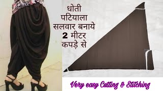 धत पटयल सलवर Cutting And Sching धत सलवर कस बनय ? धत सलवर कटई और सलई