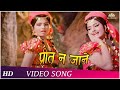 Preet Na Jaane | Haseenon Ka Devta (1971) Song |Sanjay Khan | Rekha