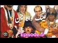 Ainak Wala Jin | Episode.5 | Director Hafeez Tahir | PTV Home YouTube