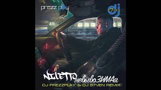 Niletto - Невывозимая (Dj Prezzplay & Dj S7Ven Remix)