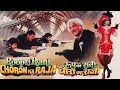 Roop Ki Rani Choron Ka Raja | Sridevi - Anil Kapoor | Last Scene | Mega Movie Updates