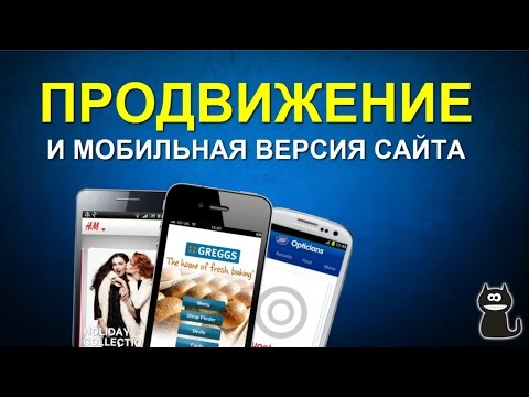 Как сделать мобильную версию сайта своими руками Как сделать мобильную версию сайта своими руками