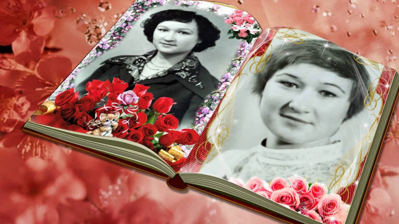 Слайд шоу с юбилеем 55 лет маме Слайд шоу с юбилеем 55 лет маме