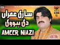 Ameer Nawaz Khan - Sari Umran De Howi - New Saraiki Song