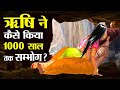 Why did the sage have sex with an Apsara for 1000 years? , Rishi Kandu and Pramlocha Story in Hindi