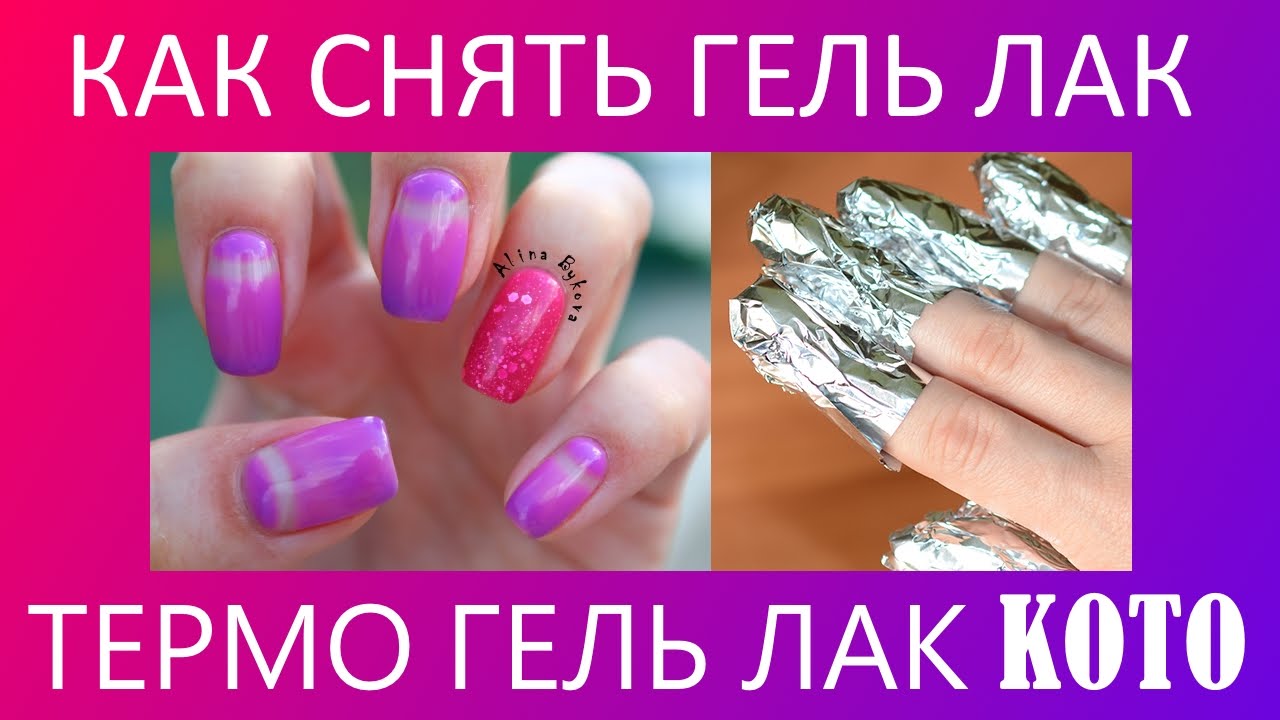 Термо гель-лак