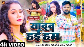 Yadav यदव हई हम Ft. Madhu Hai Hum Bhojpuri Song 2024