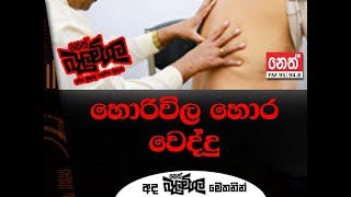 Nethfm Balumgala (2018-09-05)