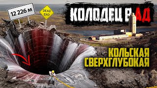 Кольская Сверхглубокая («Колодец В Ад»)