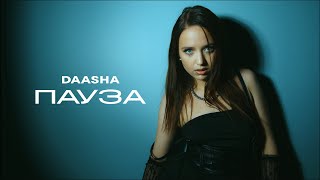 Премьера Клипа 2025 Daasha Пауза