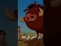 هاكونا ماتاتا - تيمون وبومبا