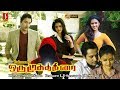 Oru Mugathirai | Full Tamil  Movie | Senthil Nadan | Rahman | Chaams| Thriller movie