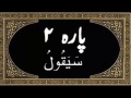 PARA-02 (Sayaqool سَيَقُولُ) Tilawat Quran with Urdu Translation