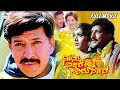 Neenu Nakkare Halu Sakkare | Kannada Action Full Movie | Vishnuvardhan | Roopini | kannada Movie