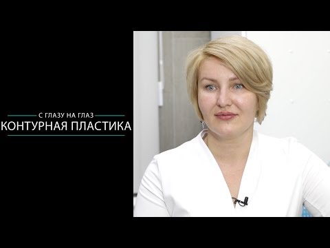 Врач косметолог Кондрина Ирина. Контурная пластика Врач косметолог Кондрина Ирина. Контурная пластика