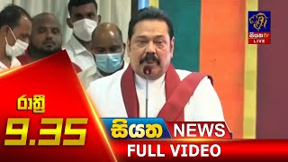 Siyatha News | 09.35 PM | 22 - 08 - 2020