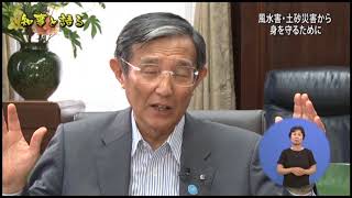 風水害・土砂災害から身を守るために