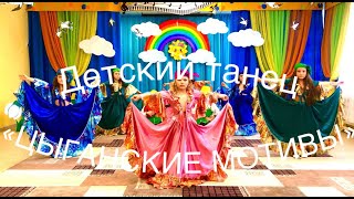 Детский Танец 