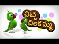 Chitti Chilakamma - Telugu Rhymes for Children