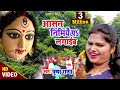 #Pushpa Rana - #आसन निमिये पS लगाईब  - #Bhojpuri Devi Geet - #Asan Nimiye Pa Lagaib