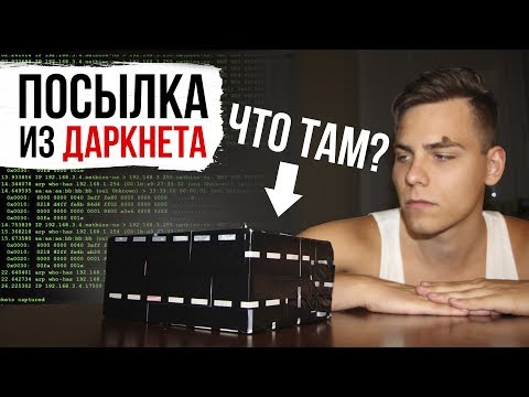 iPhone из ДАРКНЕТА за 100$! ЖУТКИЕ ПОСЫЛКИ! iPhone из ДАРКНЕТА за 100$! ЖУТКИЕ ПОСЫЛКИ!