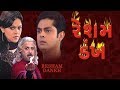 RESHAM DANKH | Best Suspense Gujarati Drama | Homi Wadia , Ami Trivedi , Mehul Buch