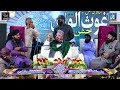Gyarvi Sharif | Complete Bayan |  Allama Syed Muzaffar Shah Qadri |  2021