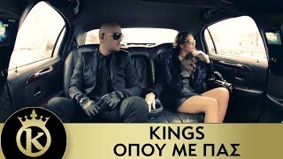 KINGS -  Όπου Με Πας | Opou Me Pas -  Music 