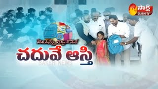 మరో ప్రతిష్టాత్మక పథకానికి సీఎం జగన్ శ్రీకారం - Sakshi TV