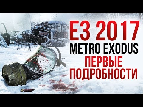 Metro Exodus | Первые подробности с E3 2017 Metro Exodus | Первые подробности с E3 2017