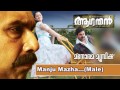 Manju Mazha | Aagathan | Karthik | Ouseppachan | Kaithapram | Dileep | Kamal
