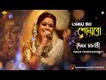 Tomay Gaan Shonabo | Iman Chakraborty | Rabindrasangeet Jukebox | Naba Robi Kiron  @SrinivasMusic