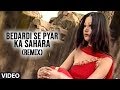 बेदर्दी से प्यार का सहारा रीमिक्स (अच्छा सिला दीया) - बेवफाई गाना हिंदी