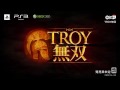 【コーエー】トロイ無双