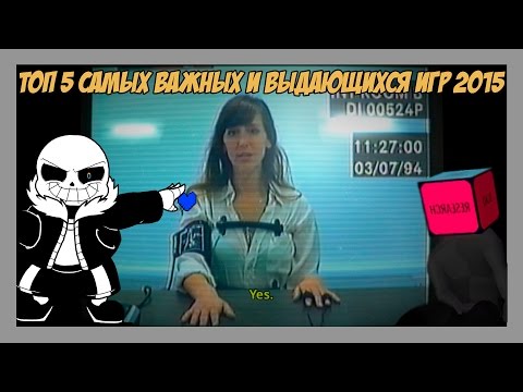 ТОП 5 САМЫХ ВАЖНЫХ И ВЫДАЮЩИХСЯ ИГР 2015 ТОП 5 САМЫХ ВАЖНЫХ И ВЫДАЮЩИХСЯ ИГР 2015