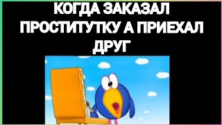 Тикток Заказал Проститутку | Подборка Мемов