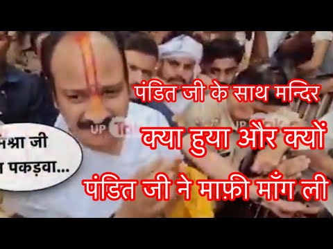 Shri Radha Rani controversy//श्री प्रदीप मिस्रा जी के साथ वरसाने में क्या हुया //