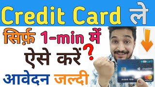 How To Apply Credit Card In Just 1-Min 2019 | Kaise Approved kare apne Credit Card ko | आसान तरीका