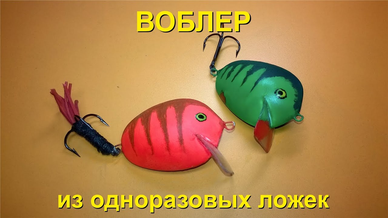 Как своими руками сделать воблеры Как своими руками сделать воблеры