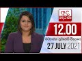 Derana Lunch Time News 27-07-2021