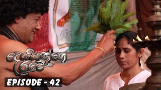 Deiyange Ratey | Episode 42 - (2018-09-22)
