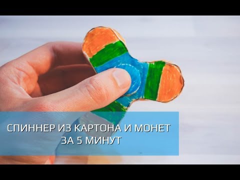 Как сделать спиннер своими руками из бумаги и картона 83