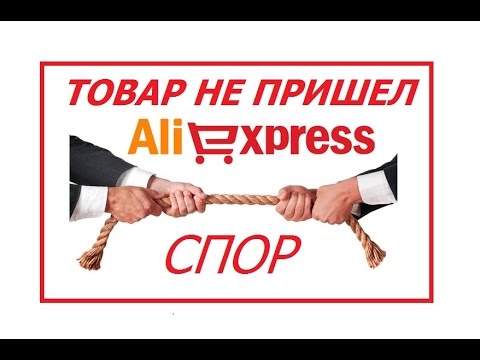 Что делать еще не пришел товар ebay