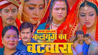 Kalyug Ka Batwara Bhojpuri Movie Kalyug Ka